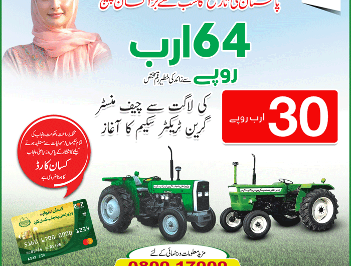 Green Tractor Scheme Punjab