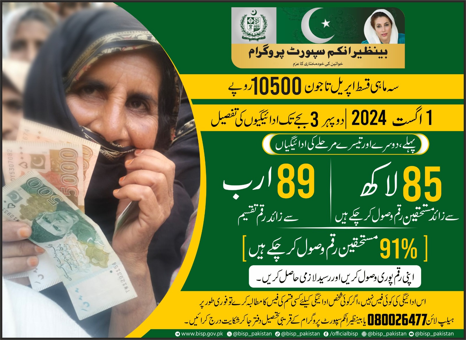 benazir income support programme