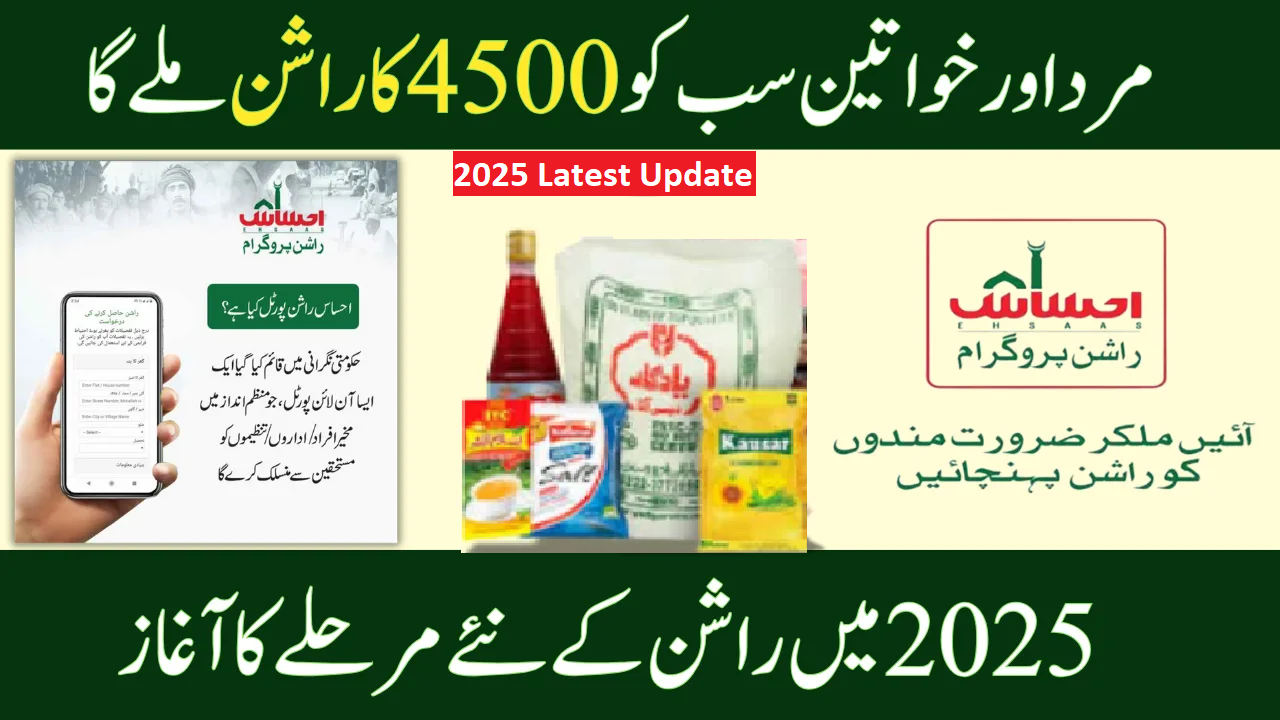 Ehsaas Program Free Ration 2025: How to Register